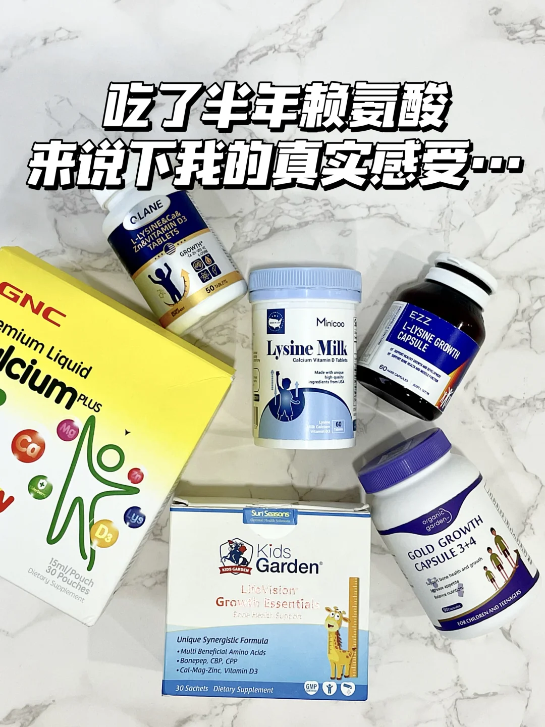赖氨酸大户，来说下我买过的几款赖氨酸