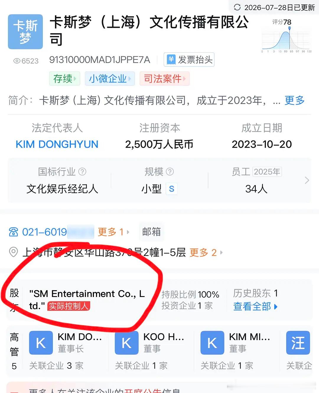 腾讯与sm共同出资建立新公司“爱斯腾”法人由周觅担任 怎么不叫爱折腾 
