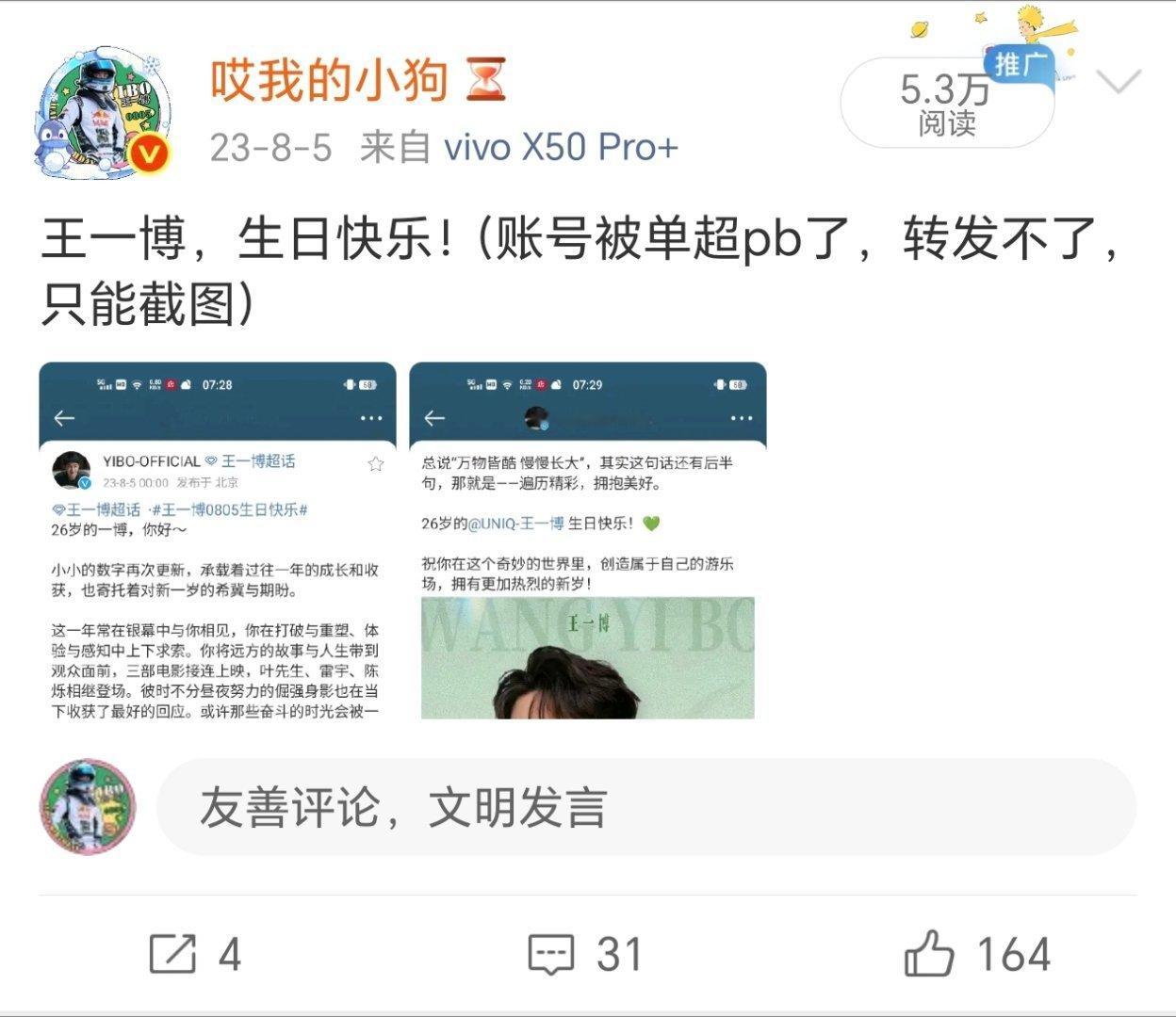 29岁生日快乐！2026年8月5日我在！ 