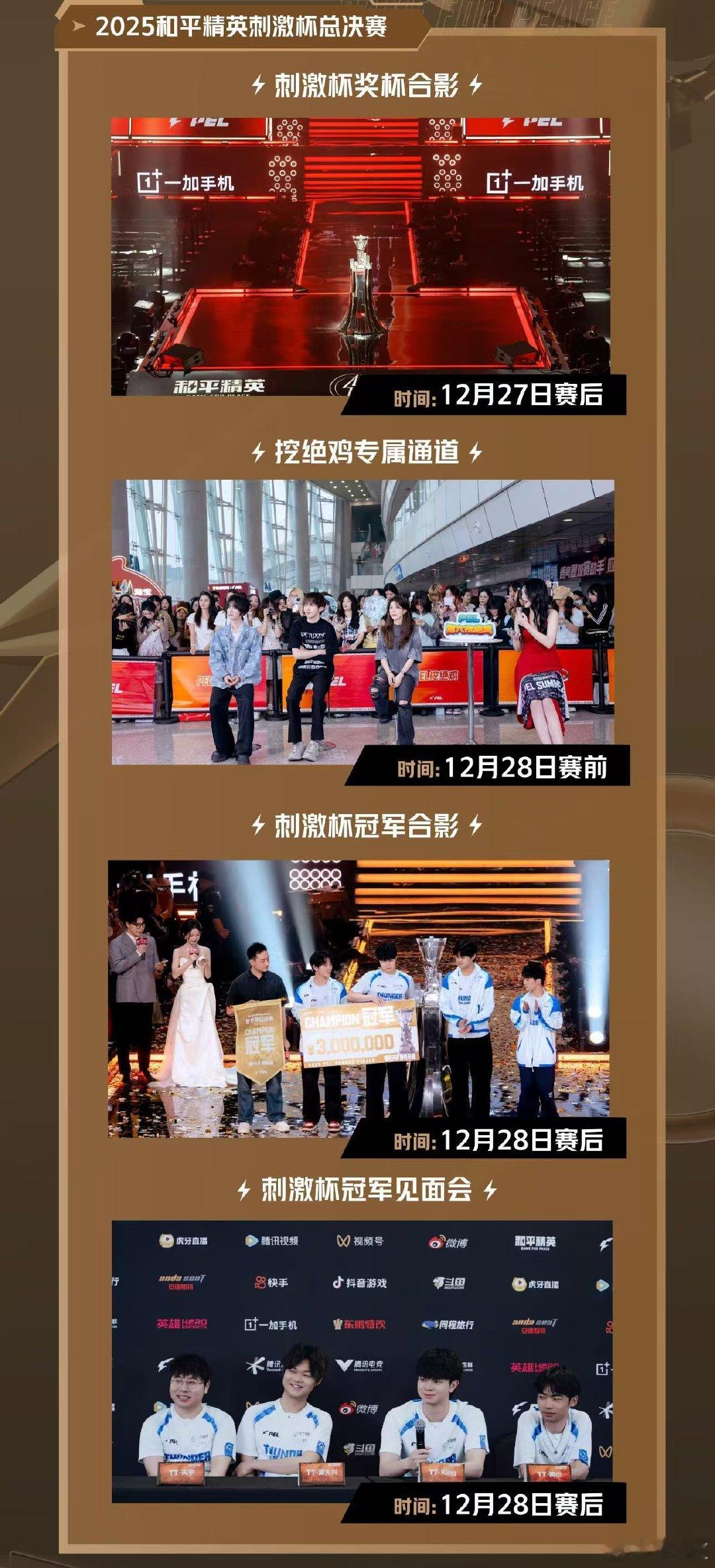 从刺激杯冠军捧杯的荣光，到冠军见面会的零距离相拥——每一幕热血与感动，都在印证P