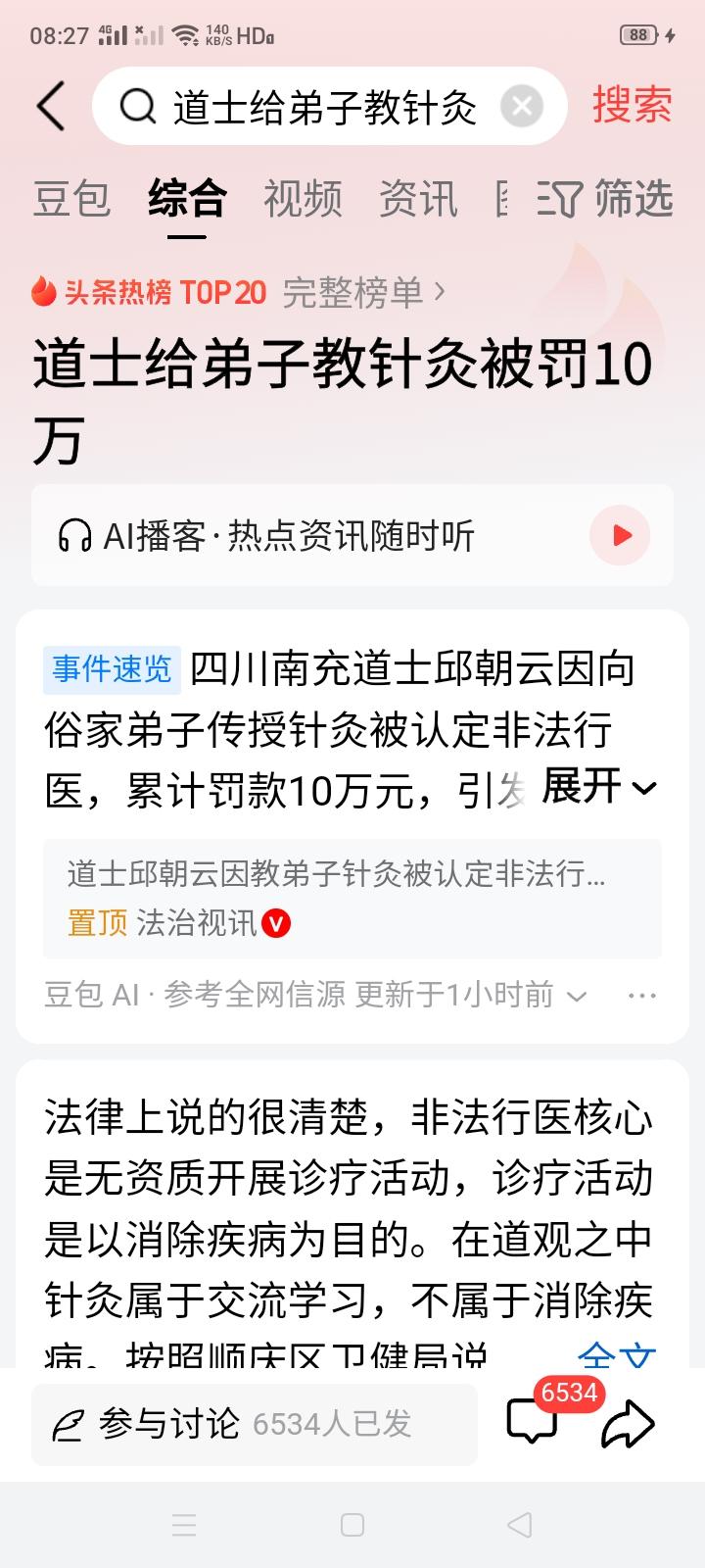道士给徒弟讲针灸被罚10万元？据说这还是从轻处罚的结果，如果不是不从轻处罚是不是