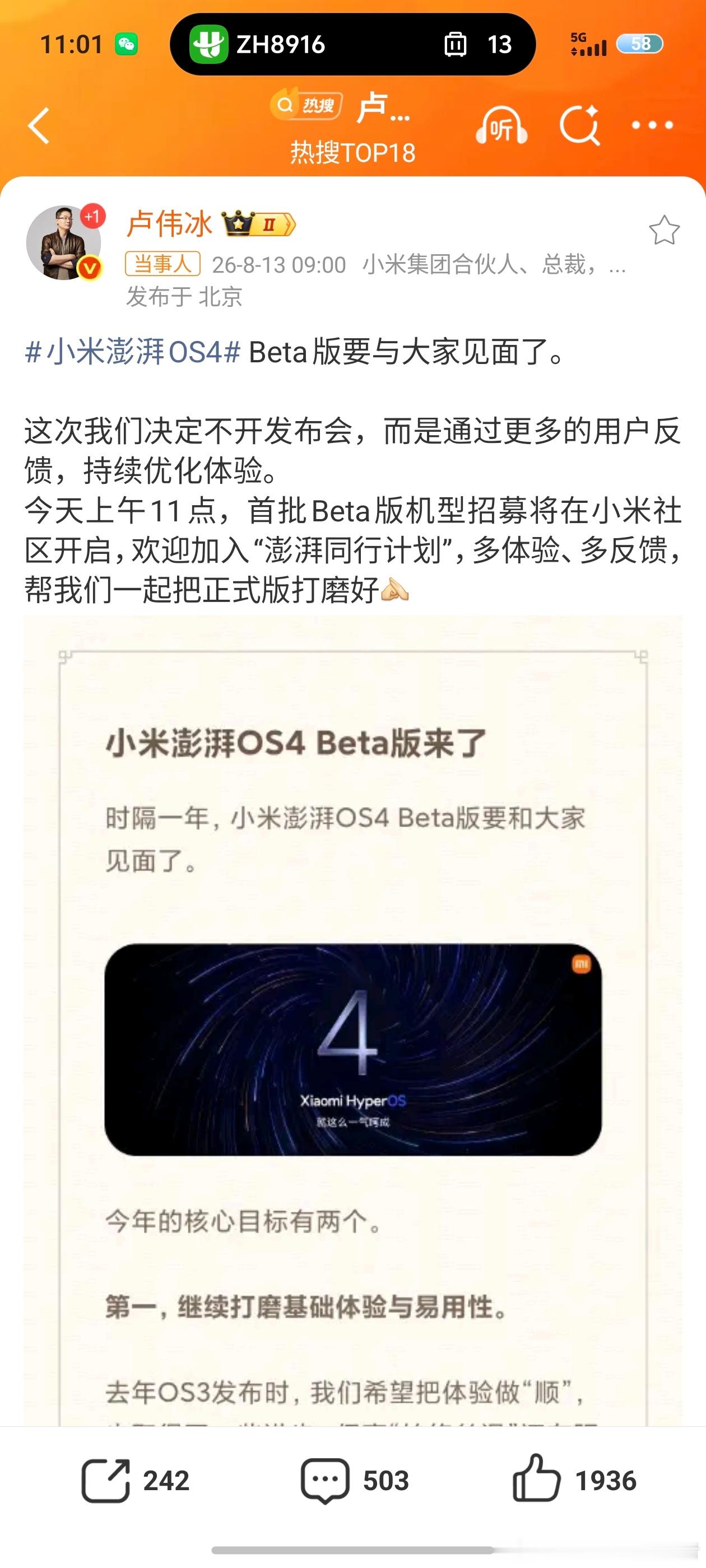 小米澎湃OS4不开发布会卢伟冰确认！小米澎湃OS4系统不会开发布会，Beta版本