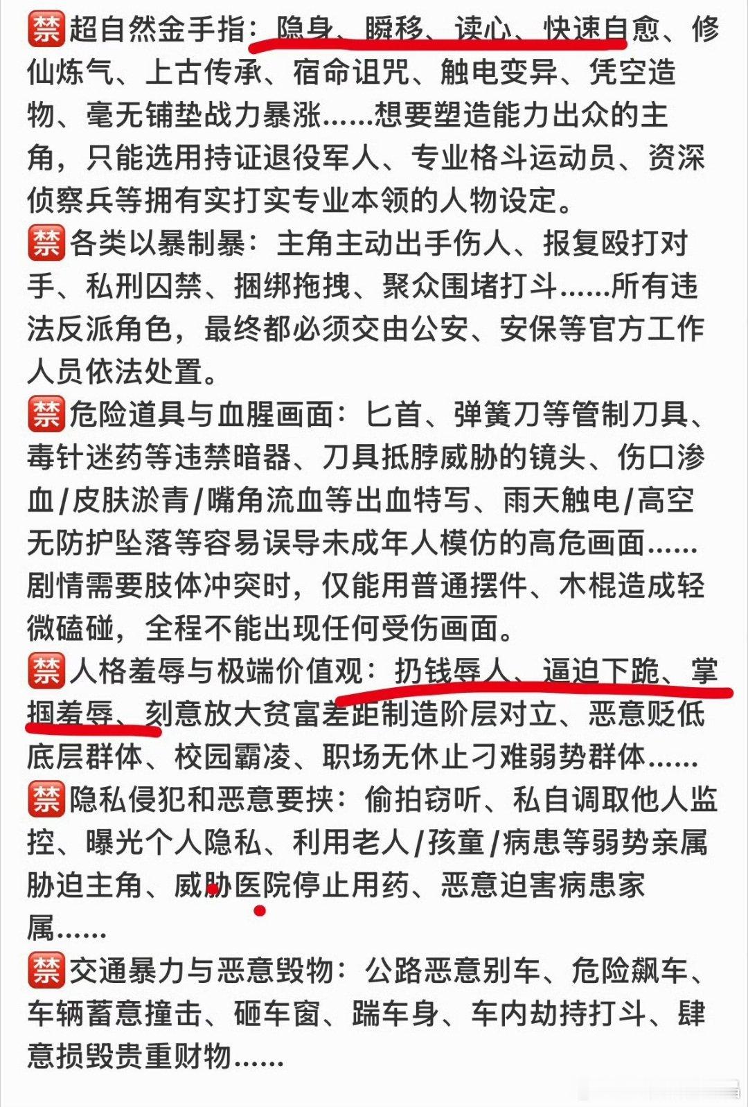 红果3类短剧禁拍13类受限把短剧的爽点都禁止了，估计也要凉凉了。 