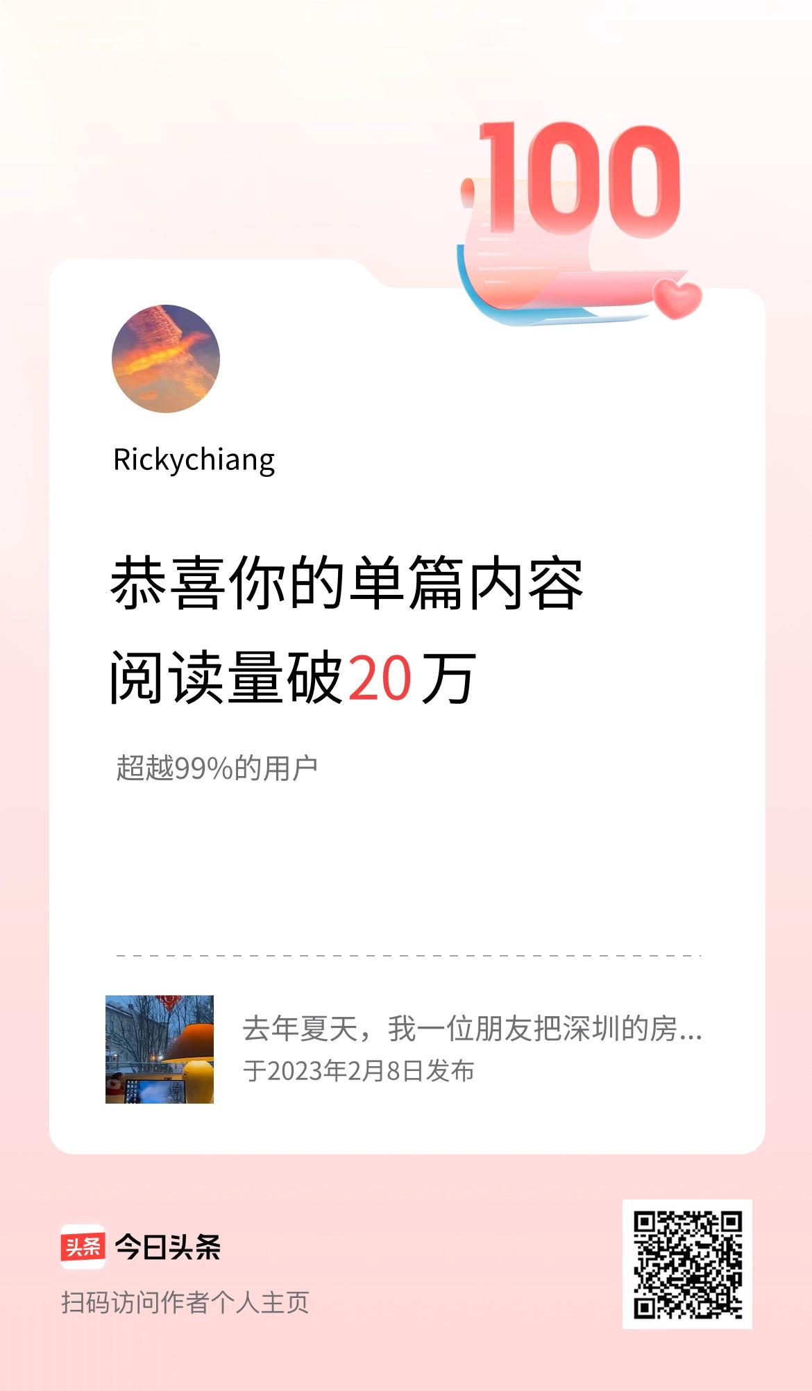 单篇内容获得阅读量破20万啦！