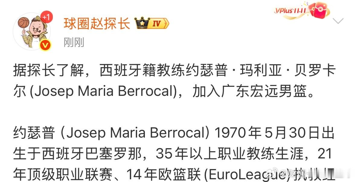 重磅！广东宏远新帅线索浮现！欧洲名帅贝罗卡尔抵达东莞，主帅悬念仍未揭晓据球圈赵探