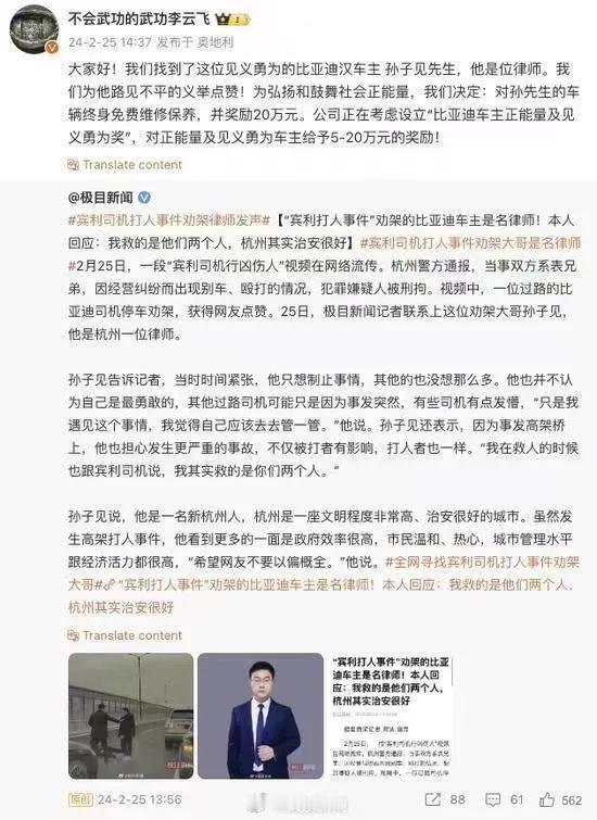 比亚迪奖励杭州见义勇为车主20万。这才是正确的蹭流量的吃相，等官方公告不心急，力