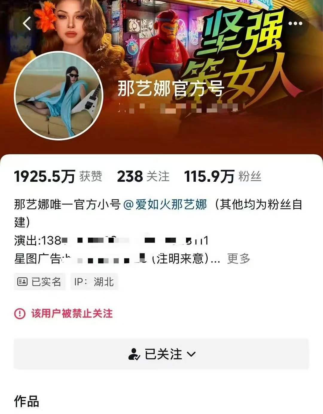 那艺娜账号被封那艺娜账号没了  那艺娜账号被封 