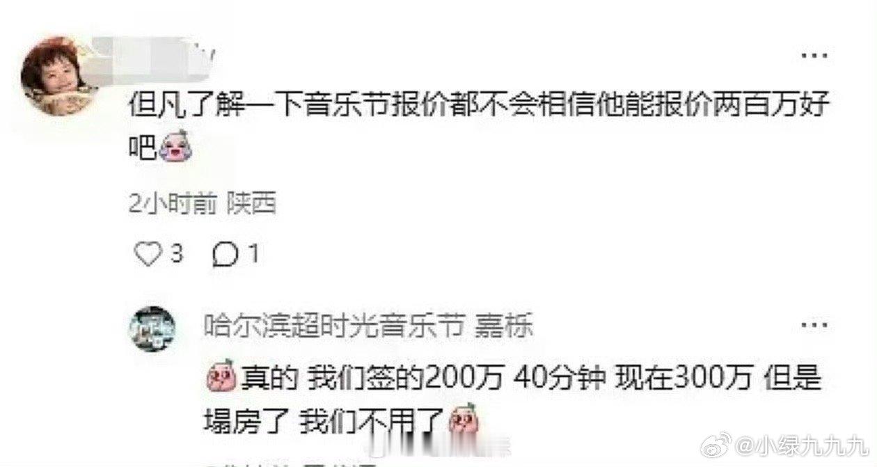 曝梓渝音乐节40分钟300万？？？？这也太好赚了吧…… ​​​