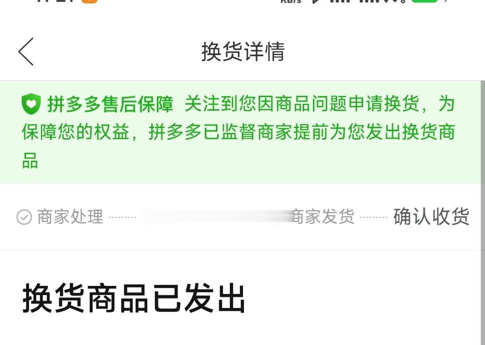 拼多多上线卖家问题换货提前发货。就是退换的东西还在路上，就催促卖家先发货，减少买