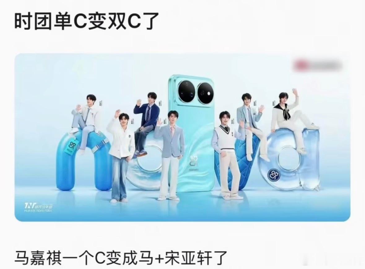 时代少年团单C变成双C这不对吧
