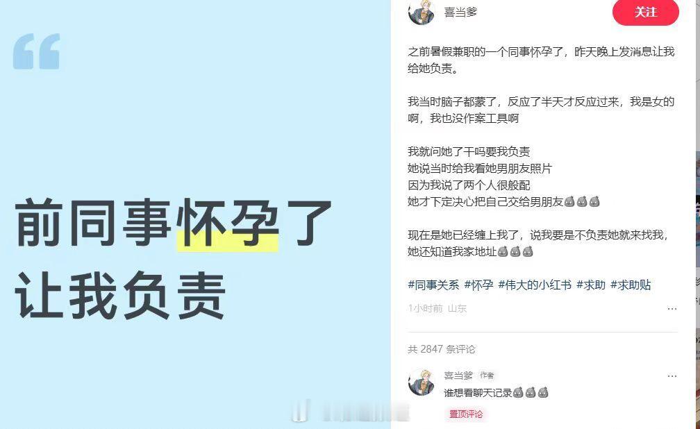 逆天！前同事怀孕了，让博主负责只因博主说了一句：你俩很般配.....然后她就给了
