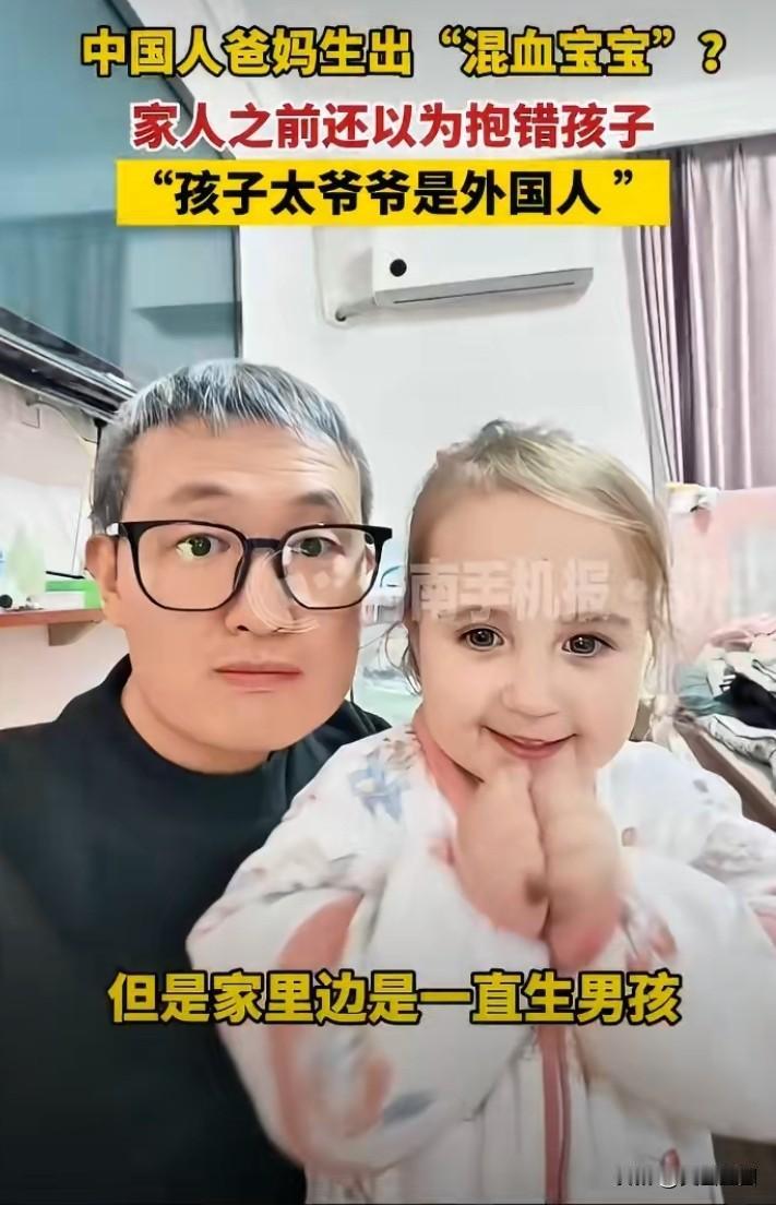 真是没想到，两个中国人竟然生了了个洋娃娃，怎么回事你绝对想不到。误会了爸，误会了