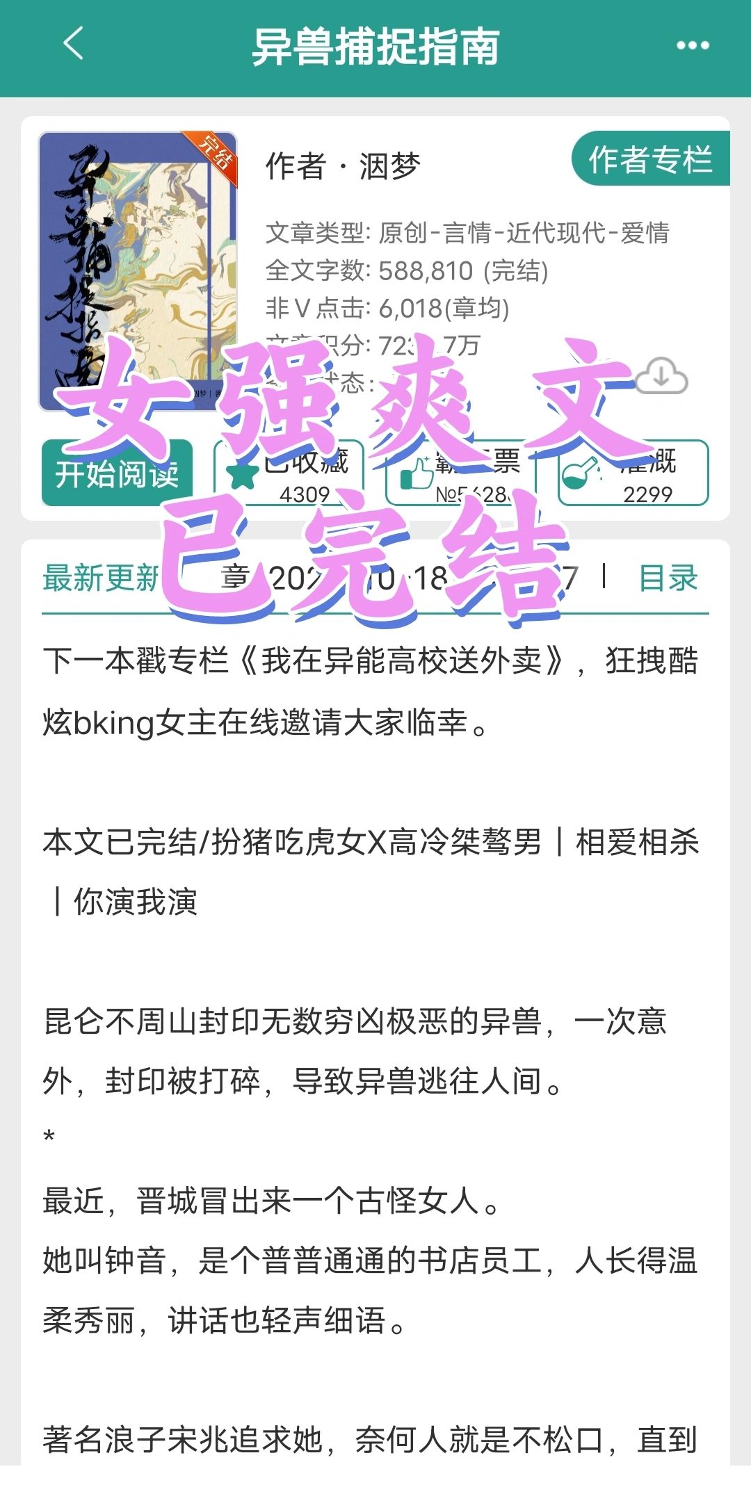 谁懂熬了个大夜看完这本小说，真的绝绝子!