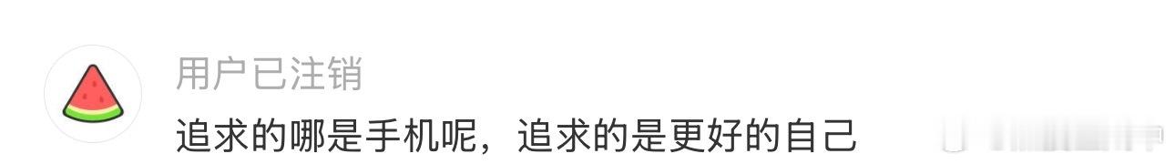 换手机的欲望已经到达了顶峰状态 