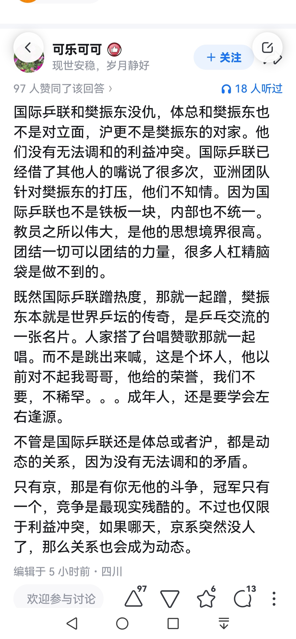 国际乒联认证樊振东传奇樊振东 乒坛唯一紫微星 感觉这个视角看问题也有些道理呢，我
