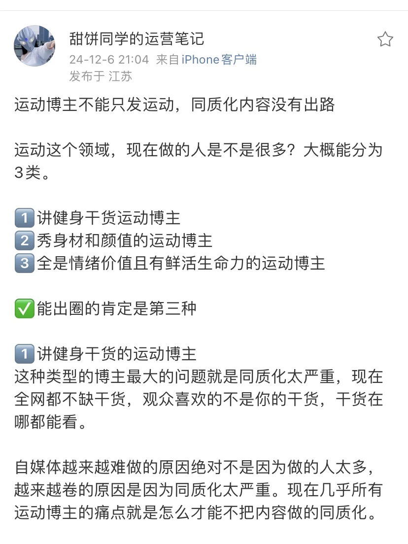 运动博主不能只发运动，同质化内容没有出路
