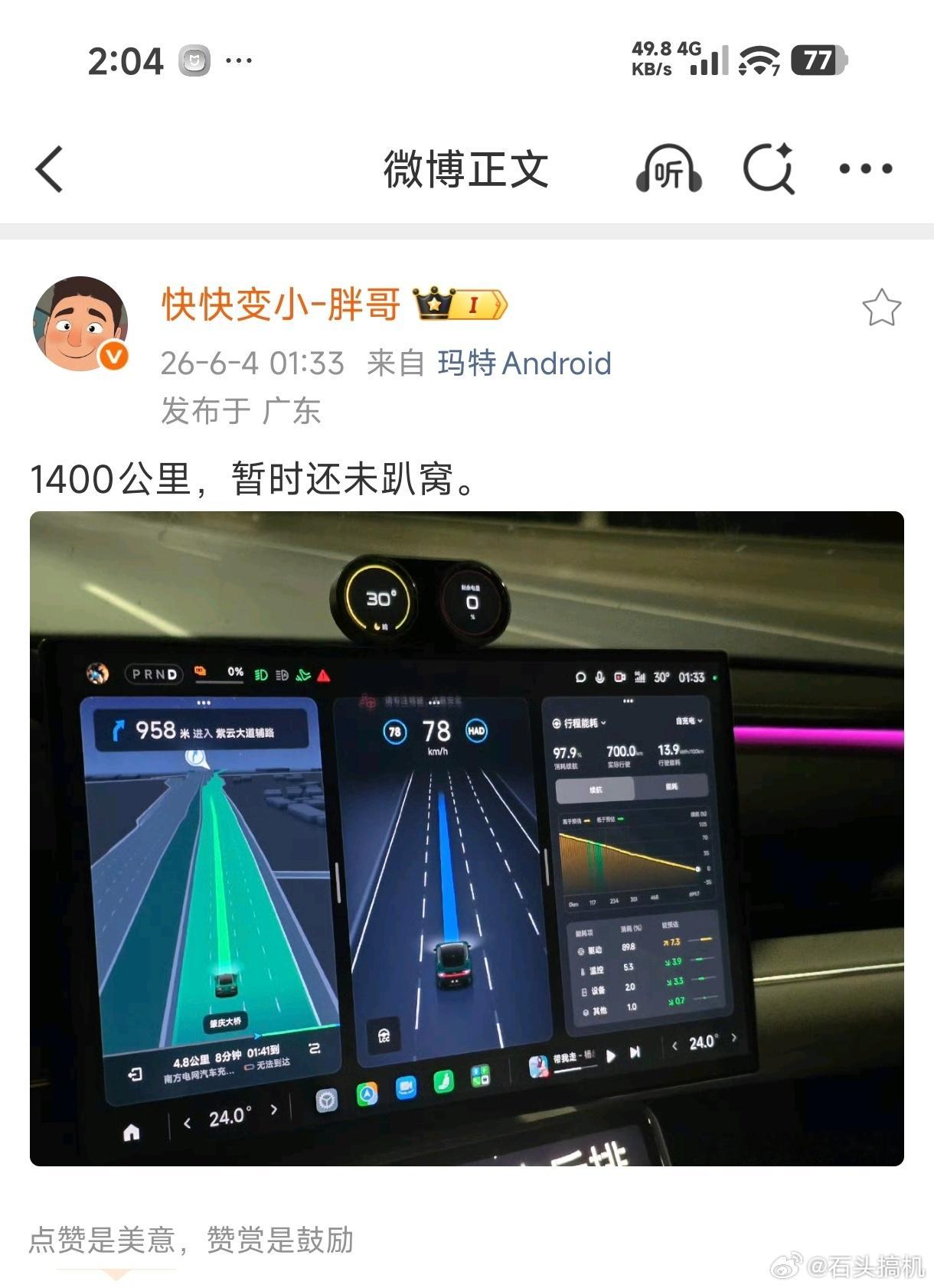 握草，小米SU7 Pro的续航太强了，胖哥直播实测2800里中间只充一次电挑战成