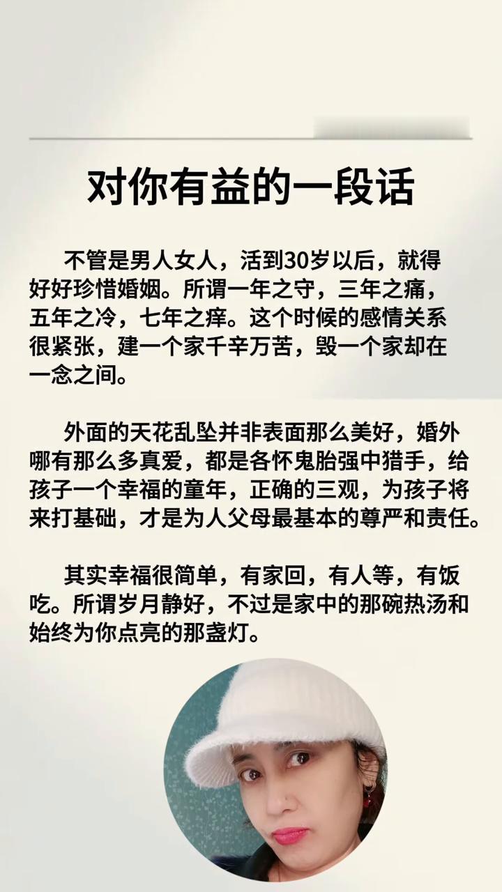 每日分享，句句入心，对你有益的一段话。
不管是男人女人，活到30岁以后就得好好珍