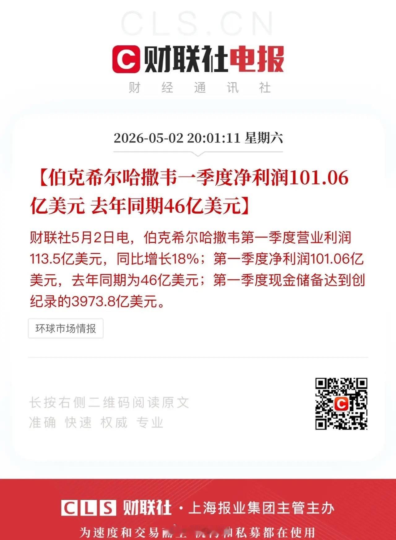 伯克希尔踏空本轮AI大牛市？手握近4000亿现金创纪录，消费压舱石稳赚百亿净利伯