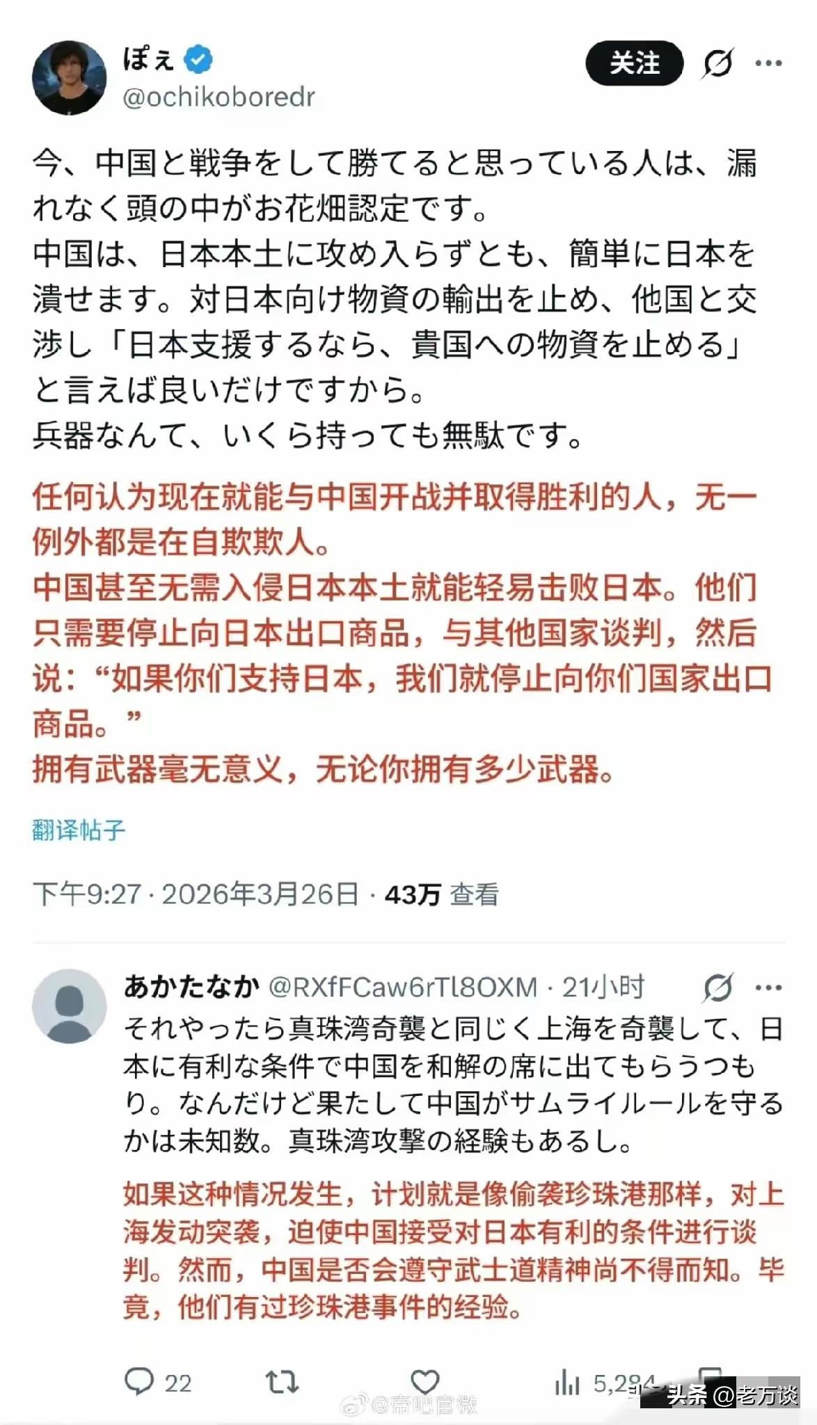 日本人真是太富有想象力了，居然想象当年发动偷袭珍珠港事件一样发动对上海的袭击。他