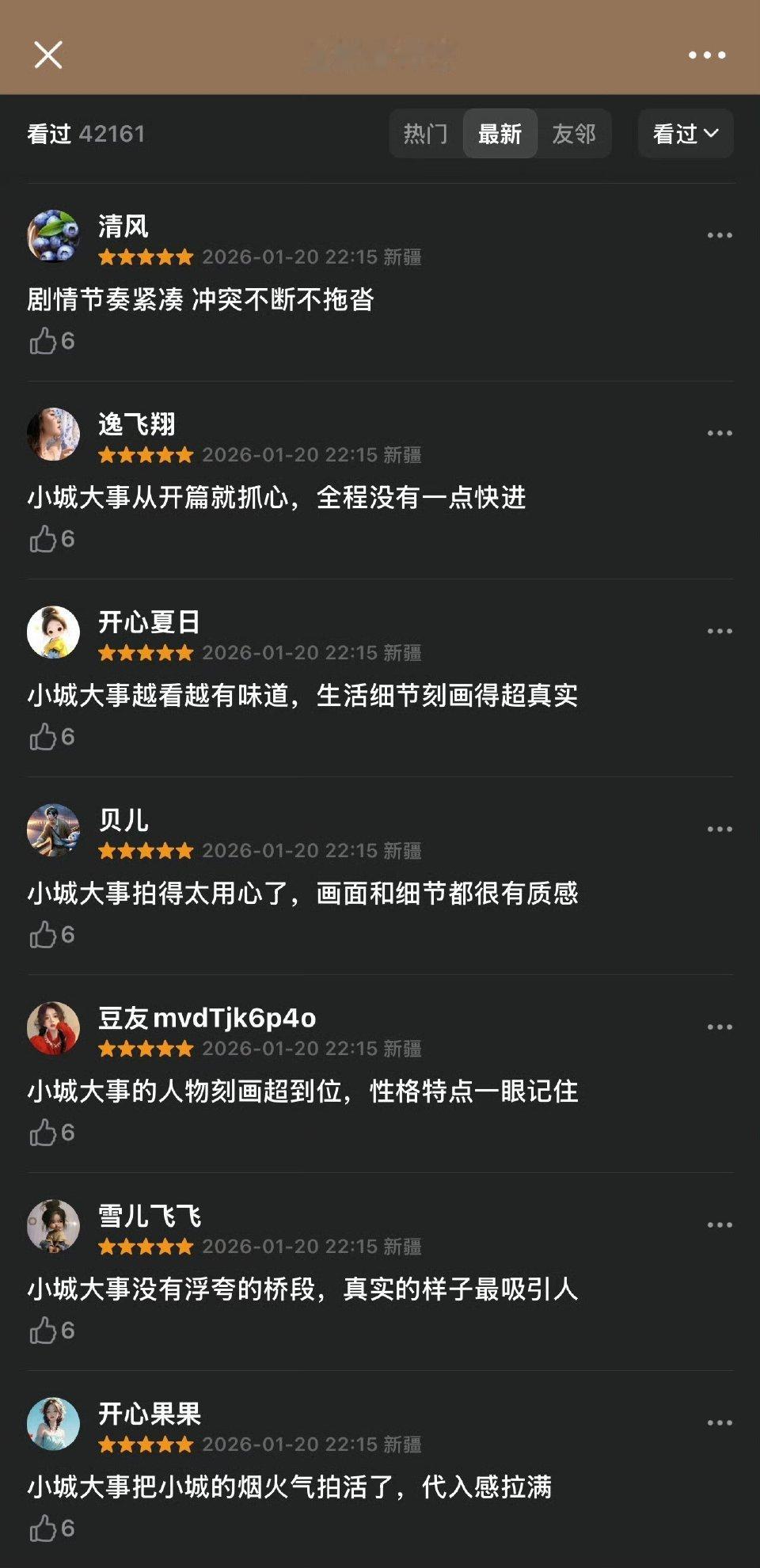 小城大事豆瓣评分都是一系列ai文案，新疆ip一秒发出多条评论。。。 