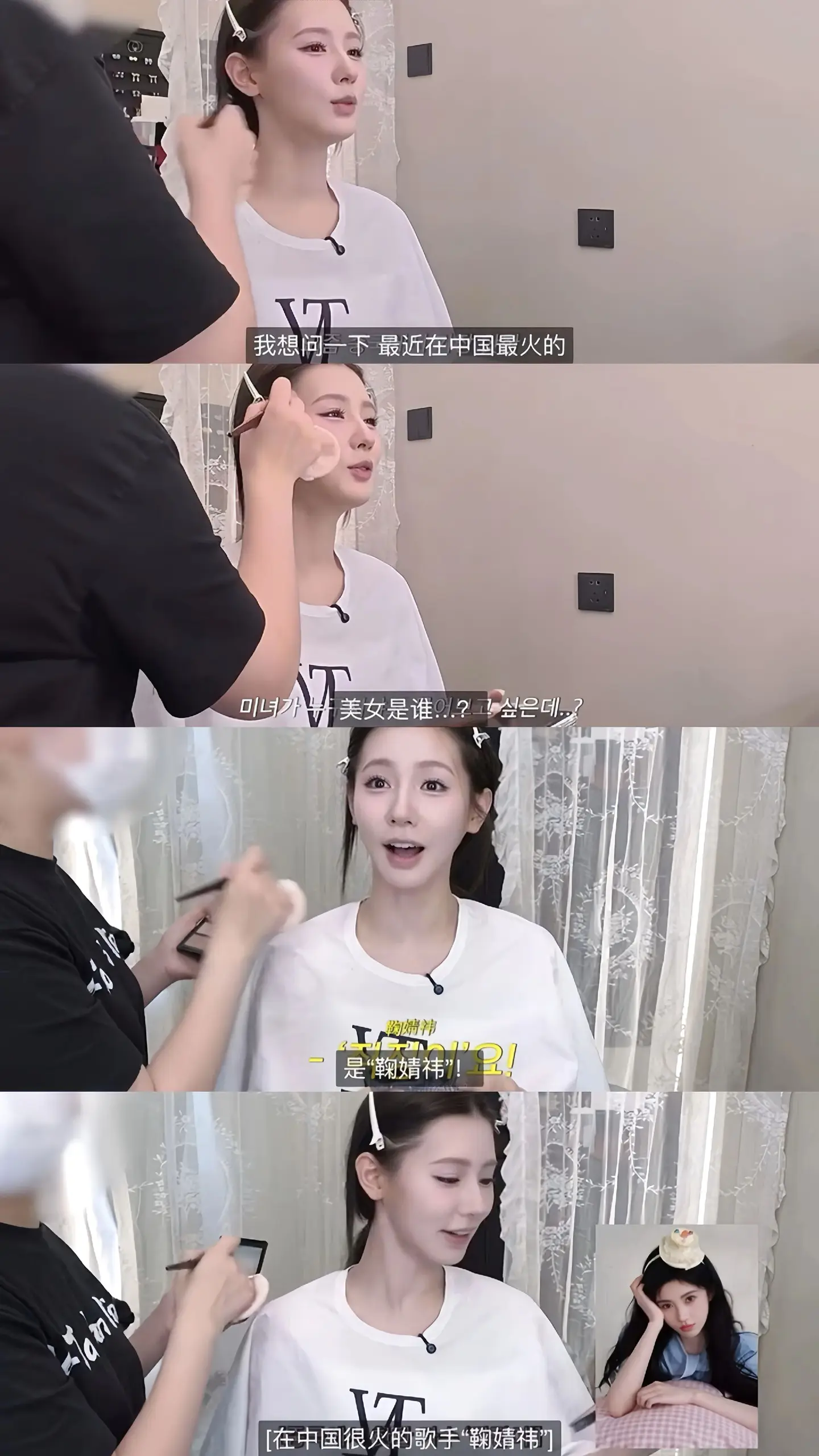 两位美女就这样梦幻联动。鞠婧祎