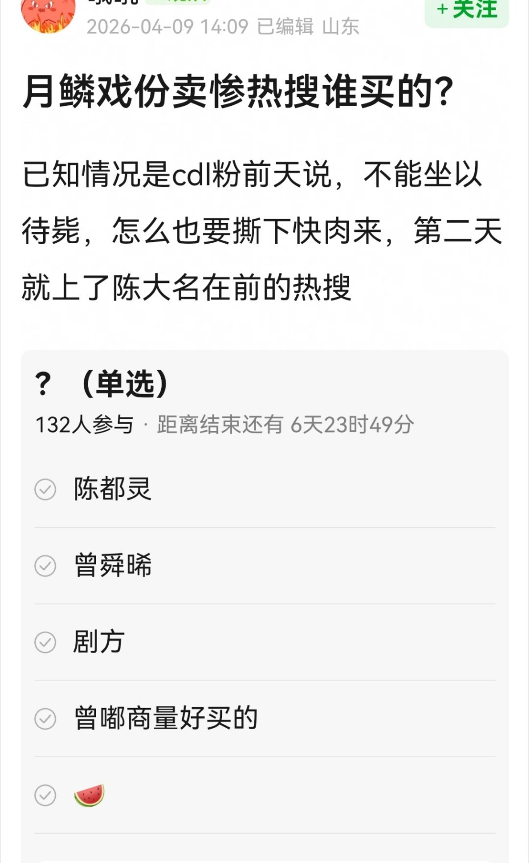 会不会是剧粉看了剧自发讨论然后热搜啊。。。 
