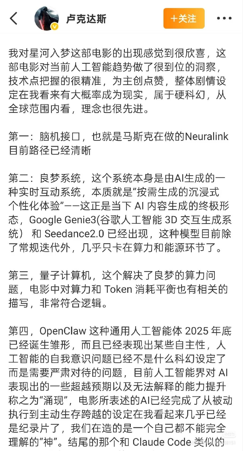 推荐科幻电影《星河入梦》！！！不只有世界最顶级的特效啊，看剧情啊！！

ai，事