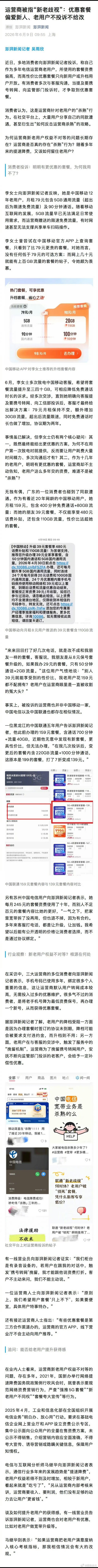 运营商老用户套餐更贵被指杀熟【明明有更优惠套餐却用不了？电信运营商“新老用户不同