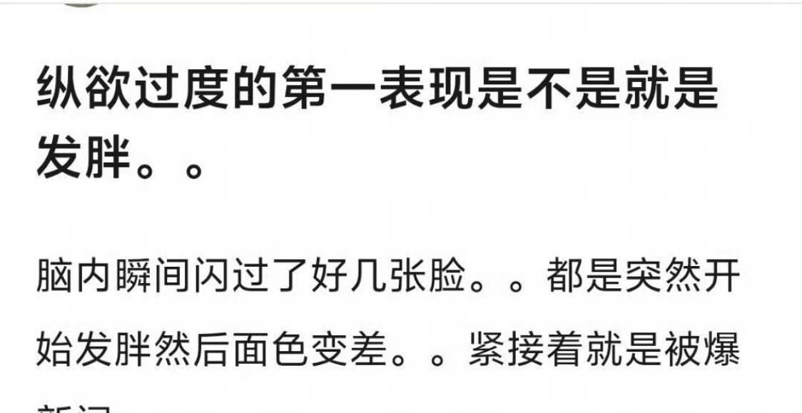 纵欲过度不是胖，是脸上的皮肉囊囊的，不知道怎么精准形容那种感觉 类韩国发面男的面