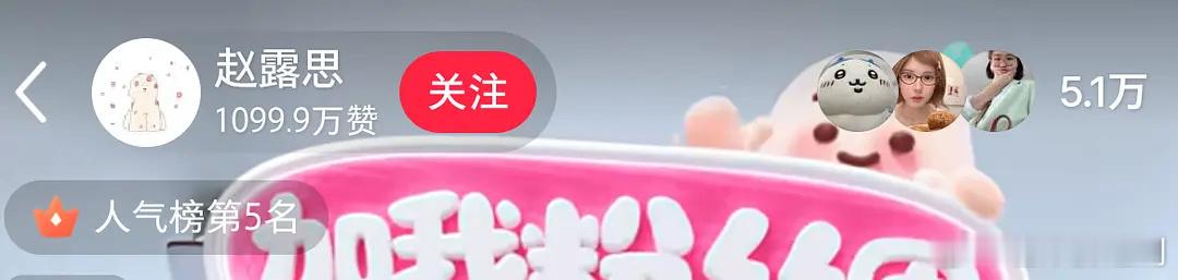 赵露思截爆成功，在线人数5.1万人吊打1.9万的W中文版 ​​​