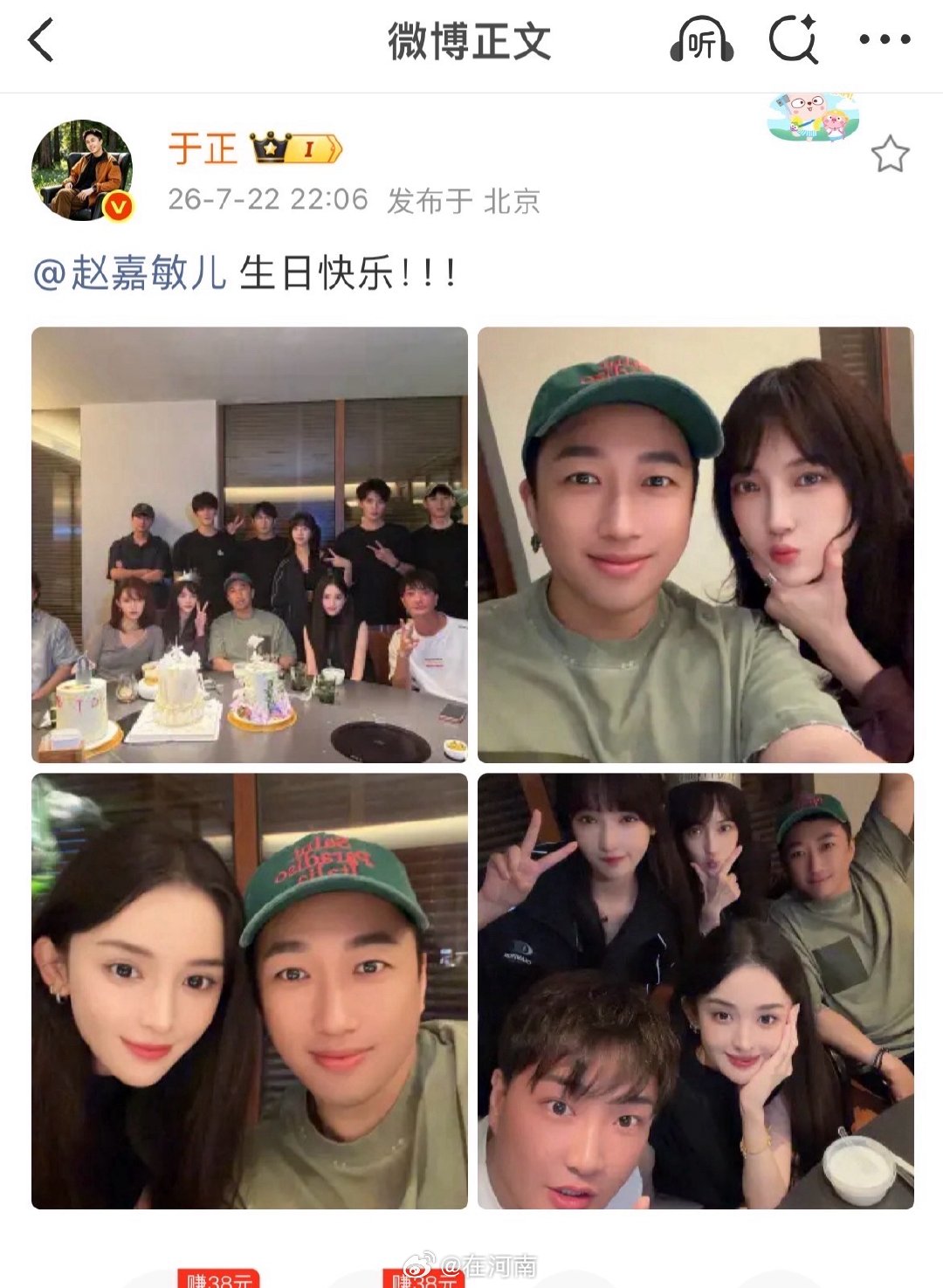 【于正给赵嘉敏庆生】赵嘉敏生日大合照7月22日，发文：生日快乐！！！ 曝演员片酬
