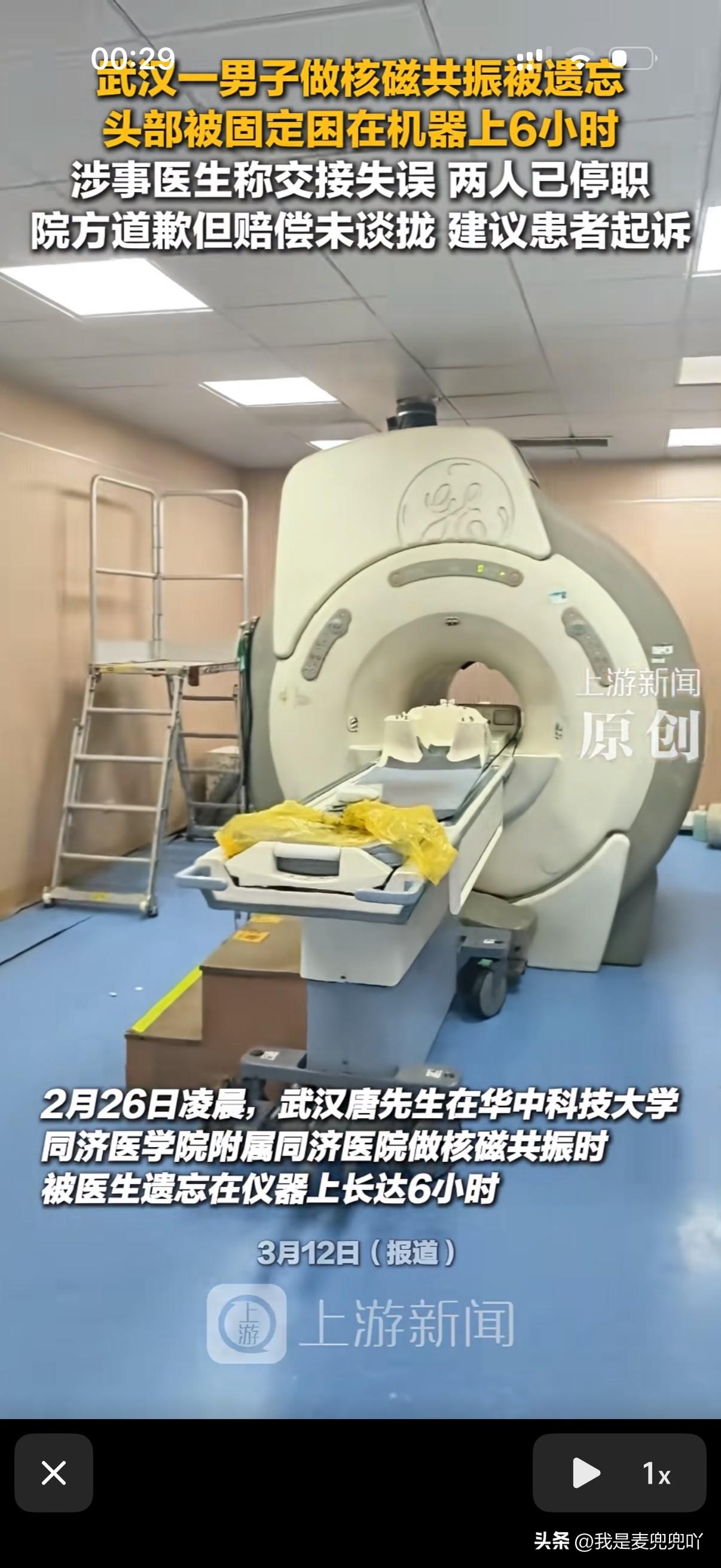 被医生遗忘在核磁共振的检查床上一整夜直到天亮才被打扫卫生的保洁员发现，这么不负责