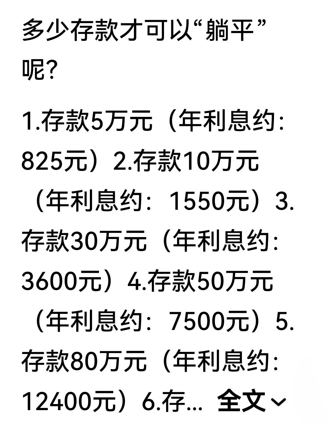 在农村存款多少钱才可以躺平