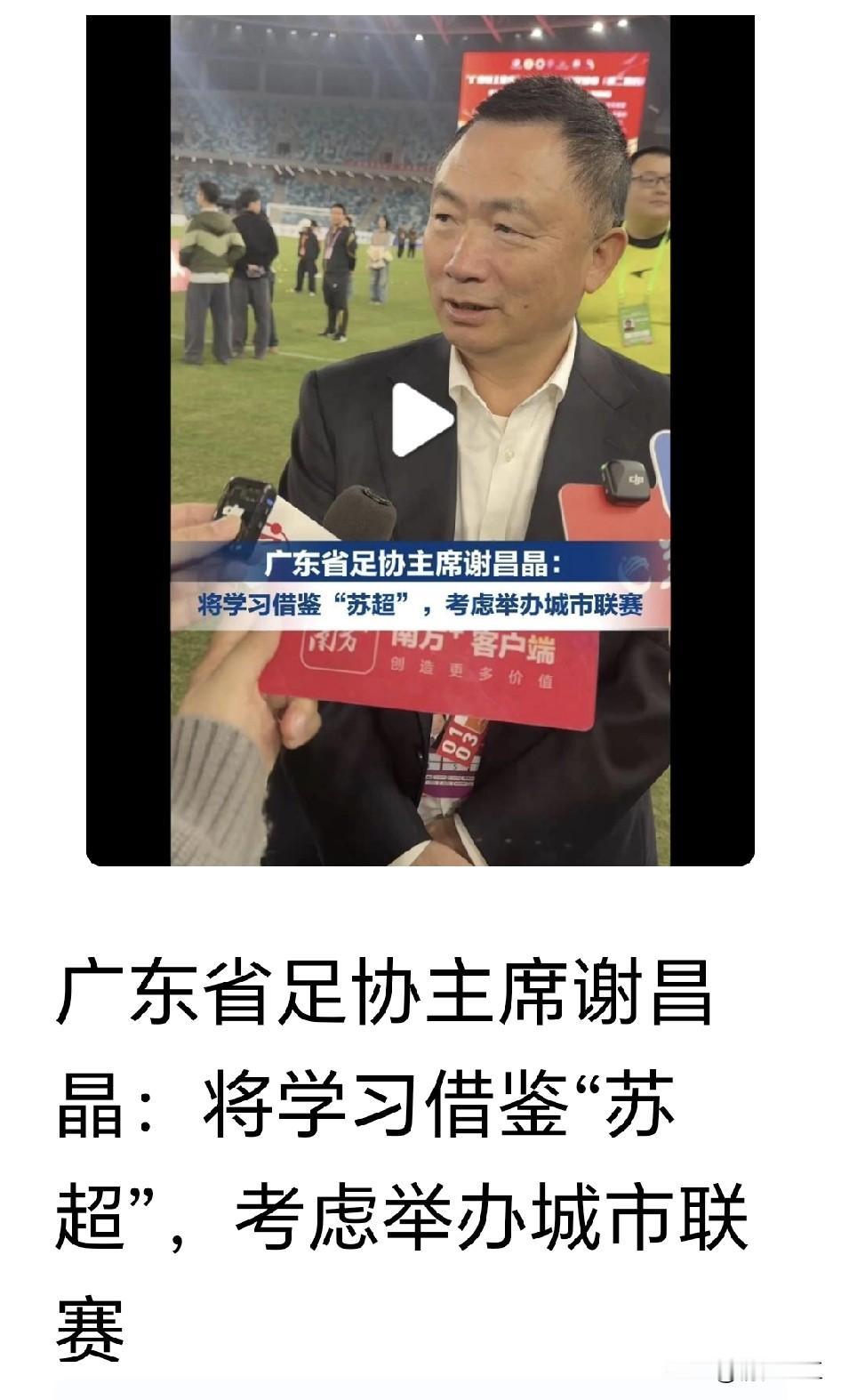湛江球迷有眼福了！2026年广东省足球超级联赛将举行城市联赛，实行主客场比赛！湛