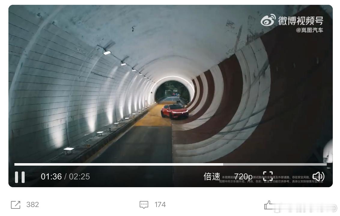 今天关于岚图追光S这个“隧道大回环”视频真假与否的讨论蛮激烈的，小编是觉得先别急