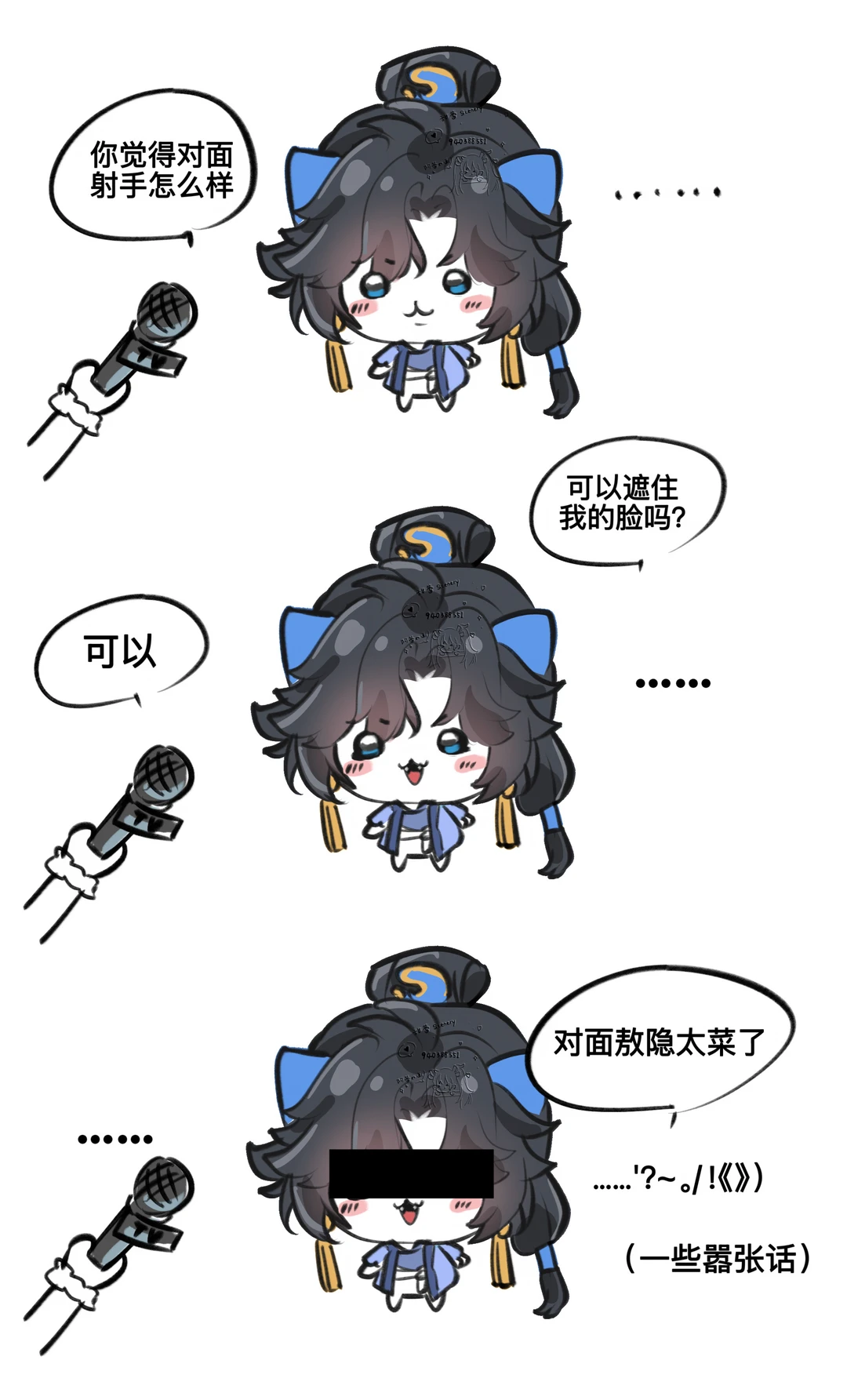 “采访一下，你觉得对面射手怎么样”