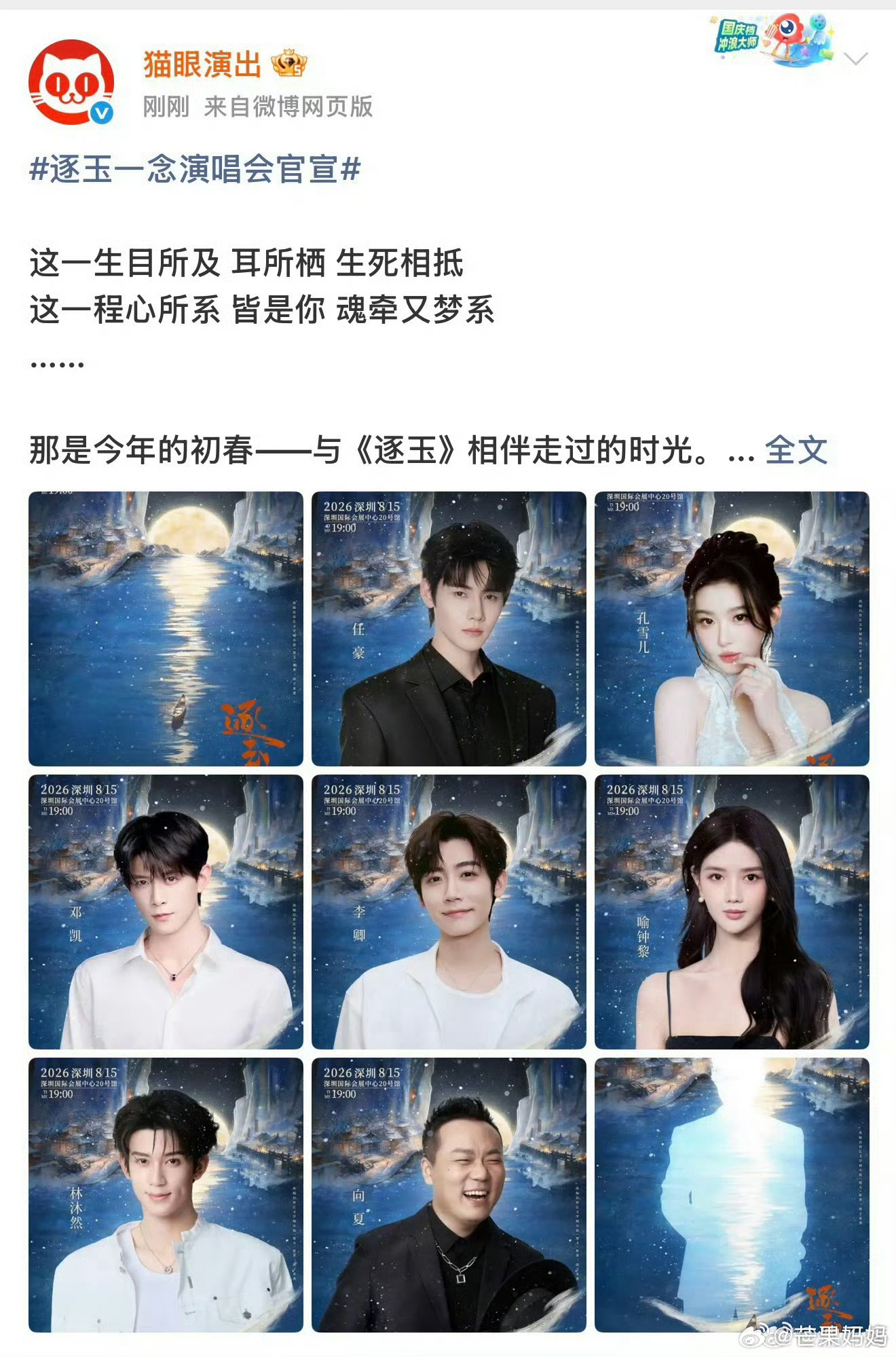 啊？长玉谢征不来逐玉一念演唱会官宣