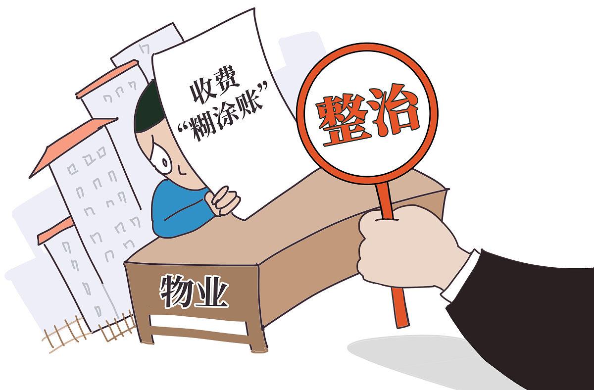 物业事关民生。它的改革要与城市社会化管理相结合。物业企业在小区逐利经营的乱象，不