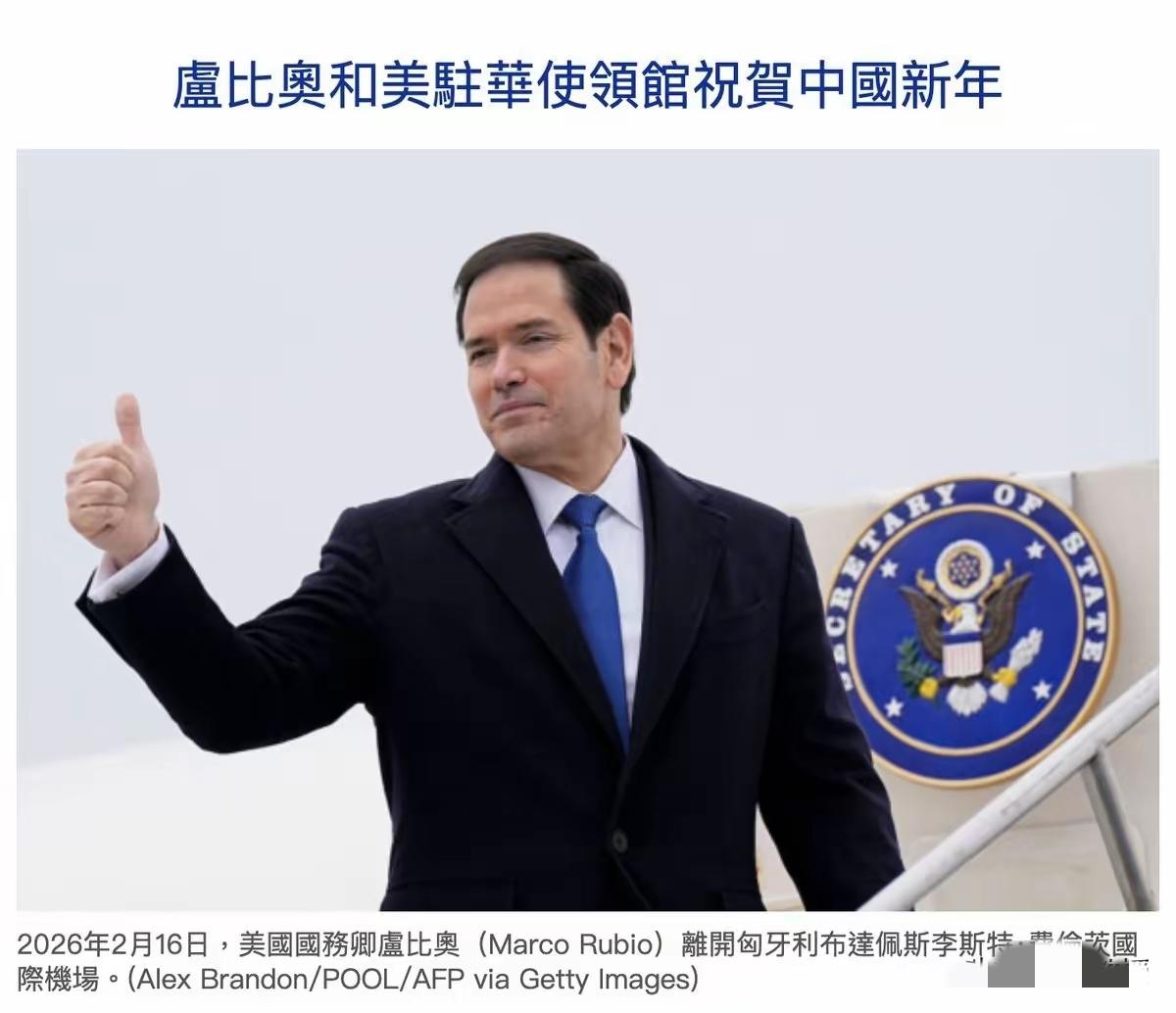 被中国制裁的美国🇺🇸国务卿卢比奥
发来新年祝贺
美国国务卿马尔科·卢比奥(M