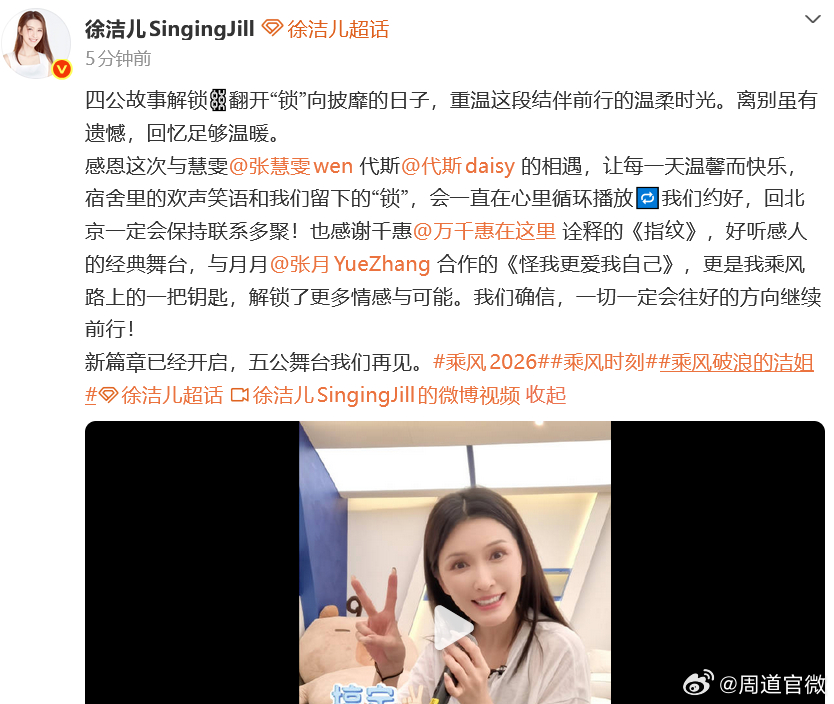 徐洁儿感谢与张慧雯代斯相遇徐洁儿和张慧雯代斯会保持联系多聚徐洁儿感谢与张慧雯代斯