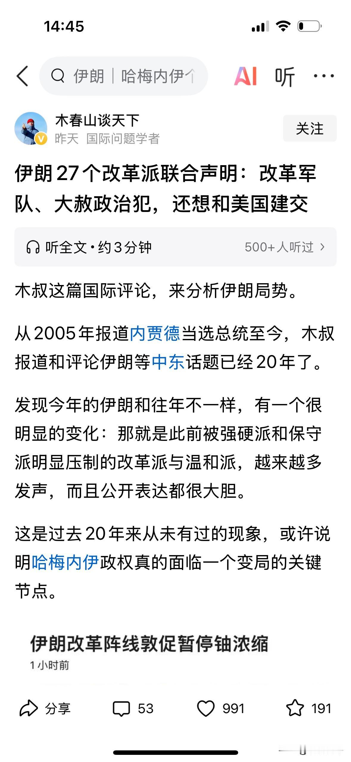 在伊朗这样的威权体制下，戊戌变法没有前途，推翻神棍的辛亥革命才是出路。

不过从