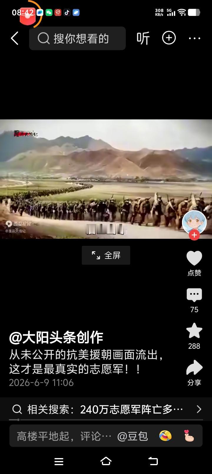 看了一段视频，真的心潮澎湃！

今年是志愿军跨过鸭绿江奔赴朝鲜现场76周年了！