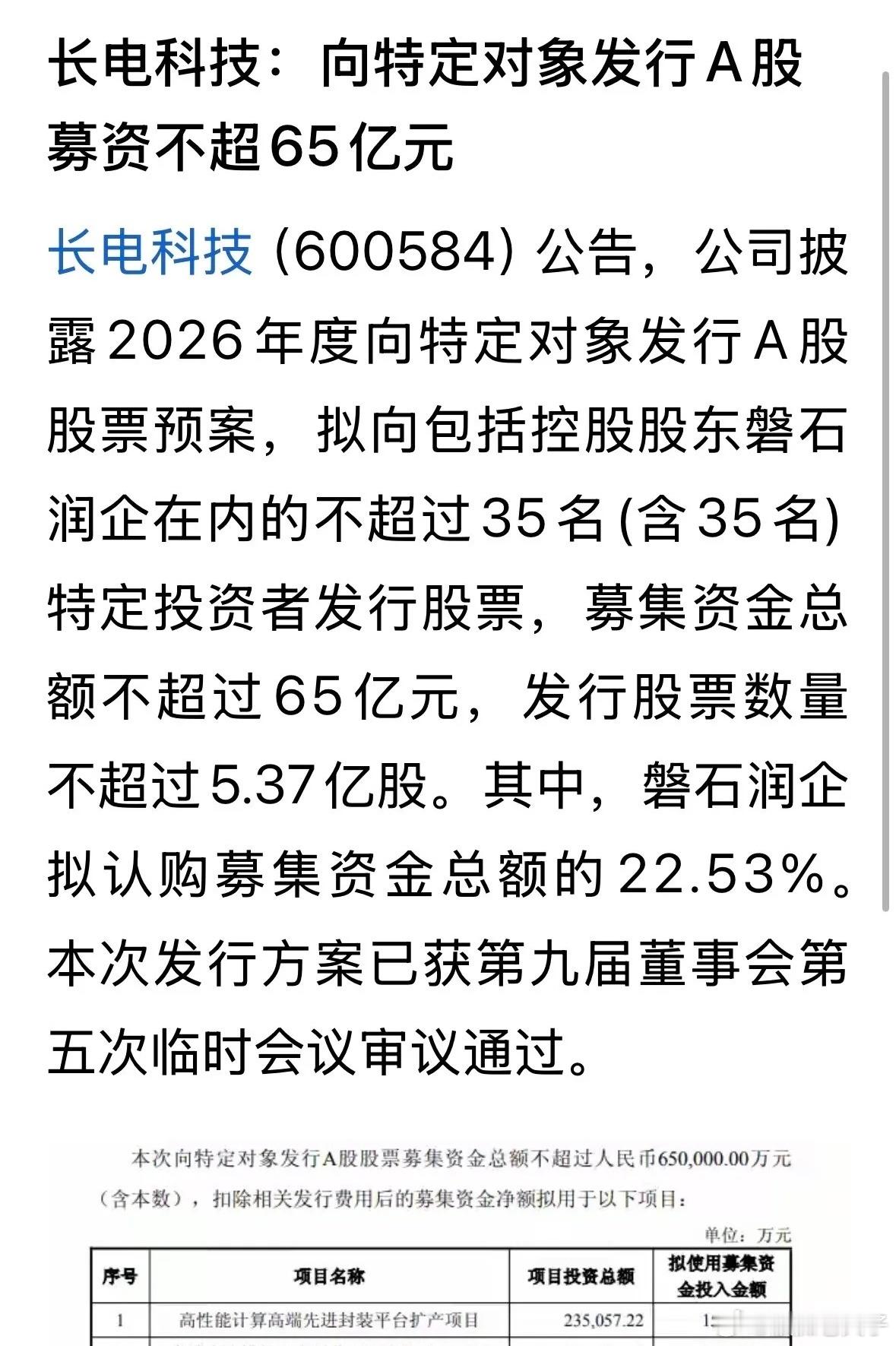 长电科技跌近5%，长电科技当初是被磐石以28.0元左右取得控股股东资格的，如今为
