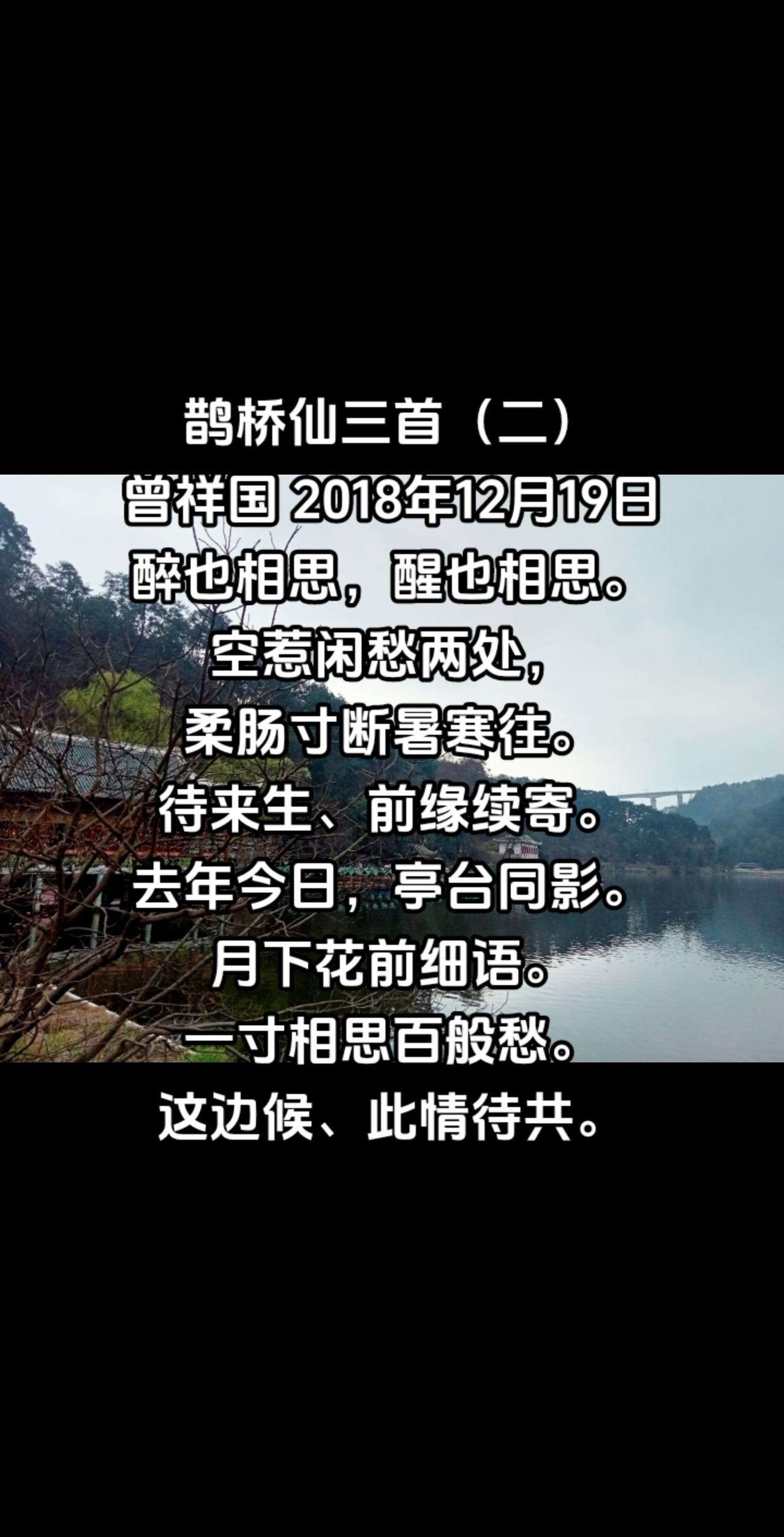 鹊桥仙三首（二）#写诗是一种生活 #爱情 #我们的样子像极了爱情 #情感共鸣 #
