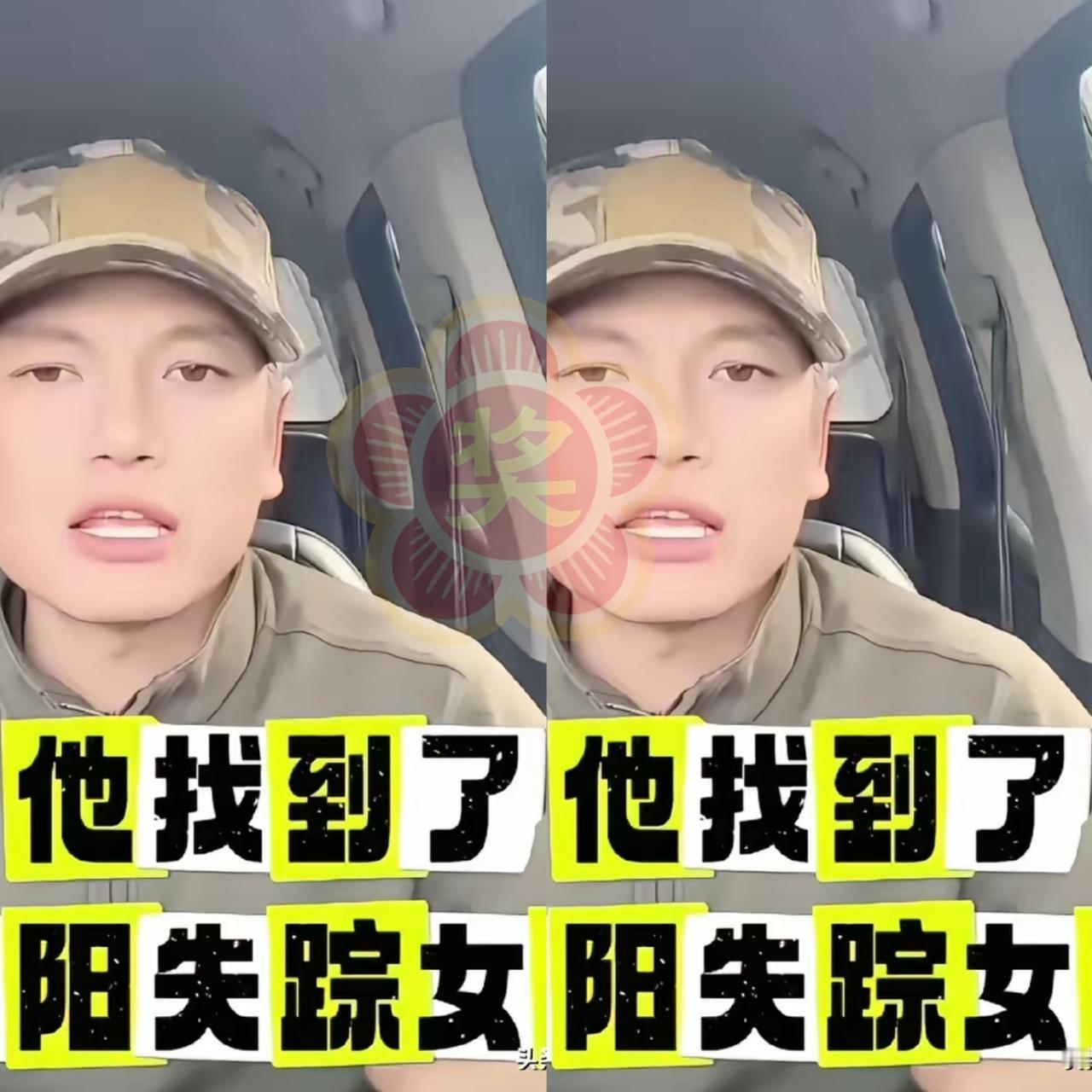 谁能想到，一场牵动全网的寻子牵挂，竟在一位东北大哥的爽朗回应里，照见了中国人最朴