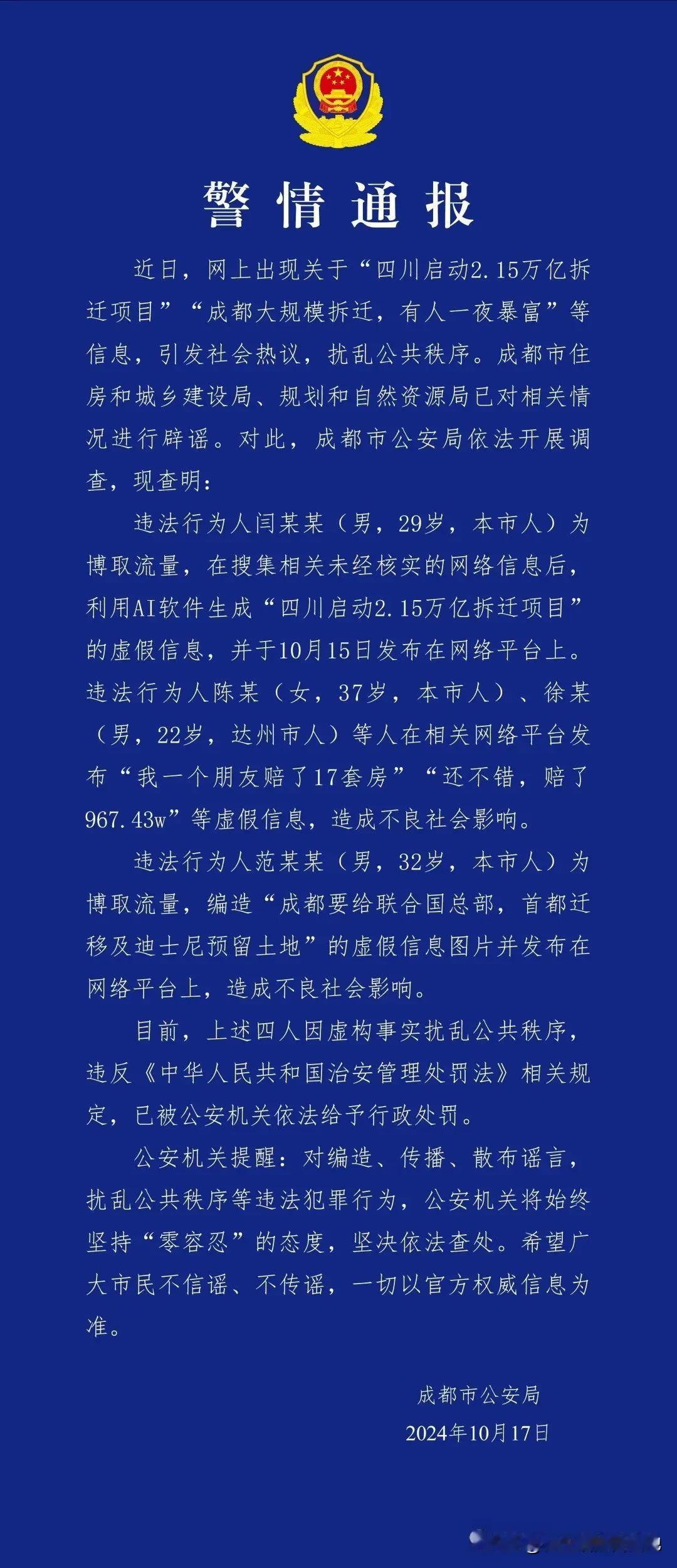 真是想钱想疯了，借着国家产业迁移的战略炒作，其实根本就没有什么成都大拆迁。没想到