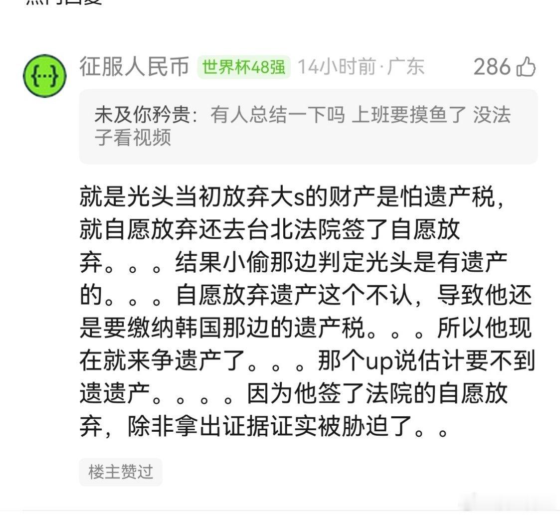 具俊晔想要继承大S遗产还得交韩国的遗产税 