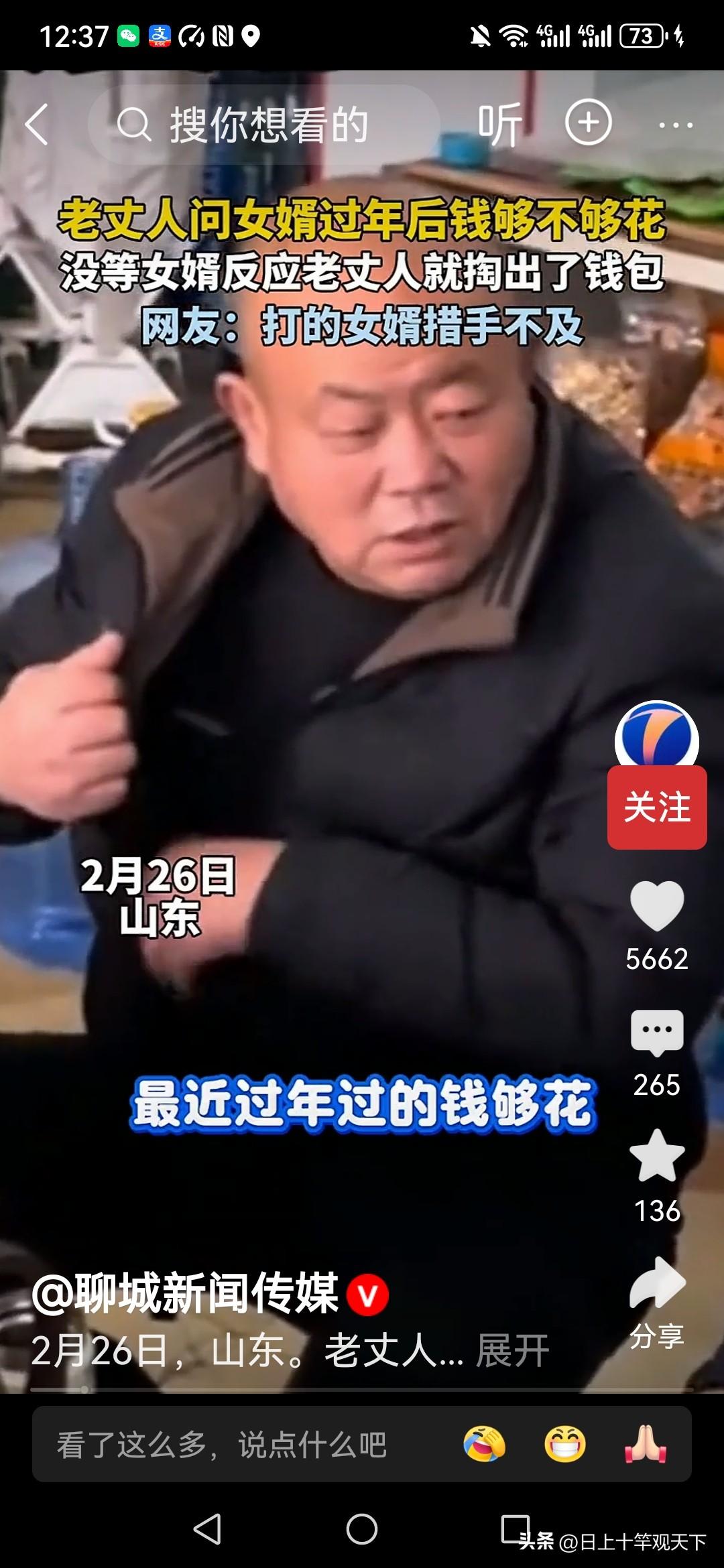老丈人：“ 你钱够花不？”
女婿：“还行，够花的”！
老丈人：“那行，你给我转点