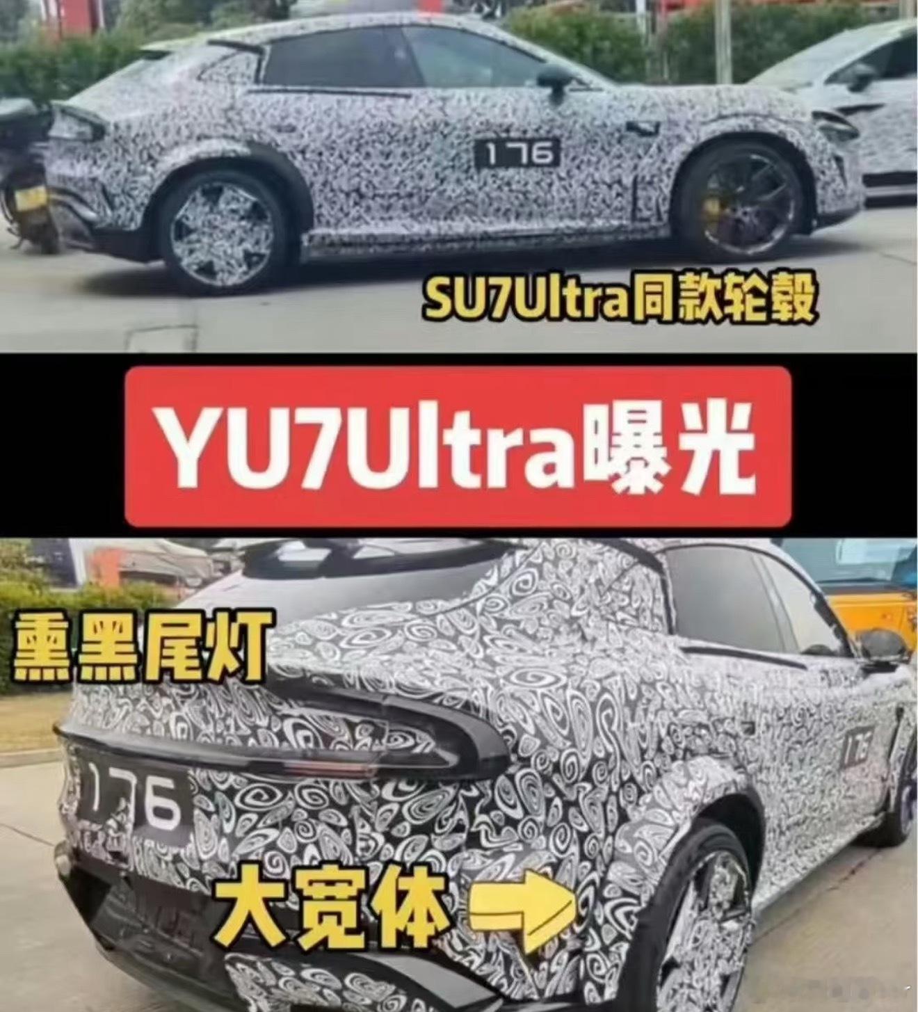 看伪装车，感觉小米YU7真的有 Ultra版本，这大宽体！  ​​​